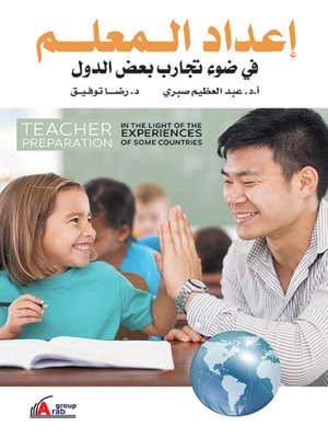 cover image of إعداد المعلم في ضوء تجارب بعض الدول
